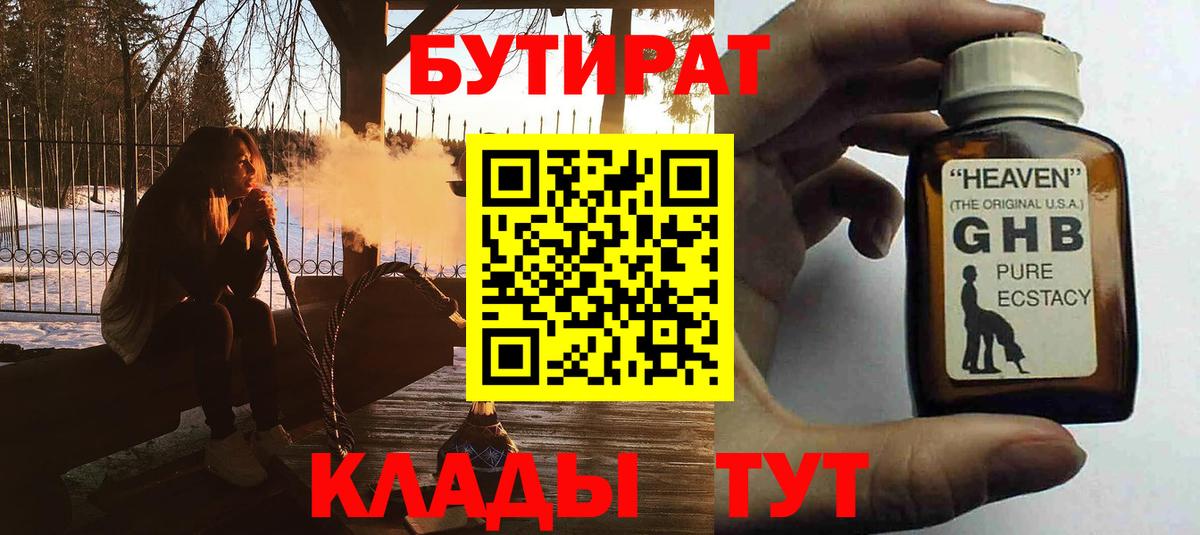 Кимры  БУТИРАТ  Вход с VPN  БУТИРАТ 1.4BDO 